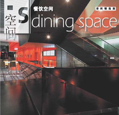книга Space - Dining Space, автор: 